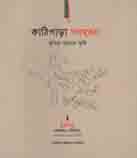 কাঠিপাড়া গণহত্যা