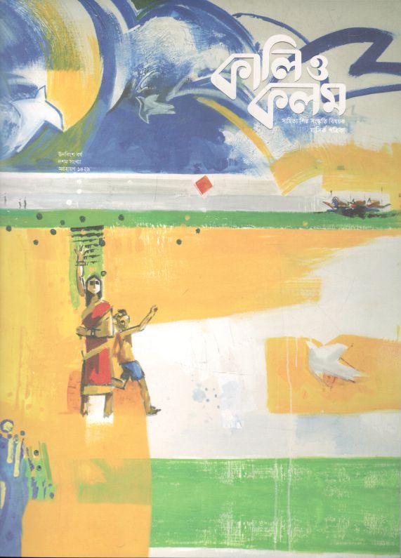 কালি ও কলম : নভেম্বর ২০২২