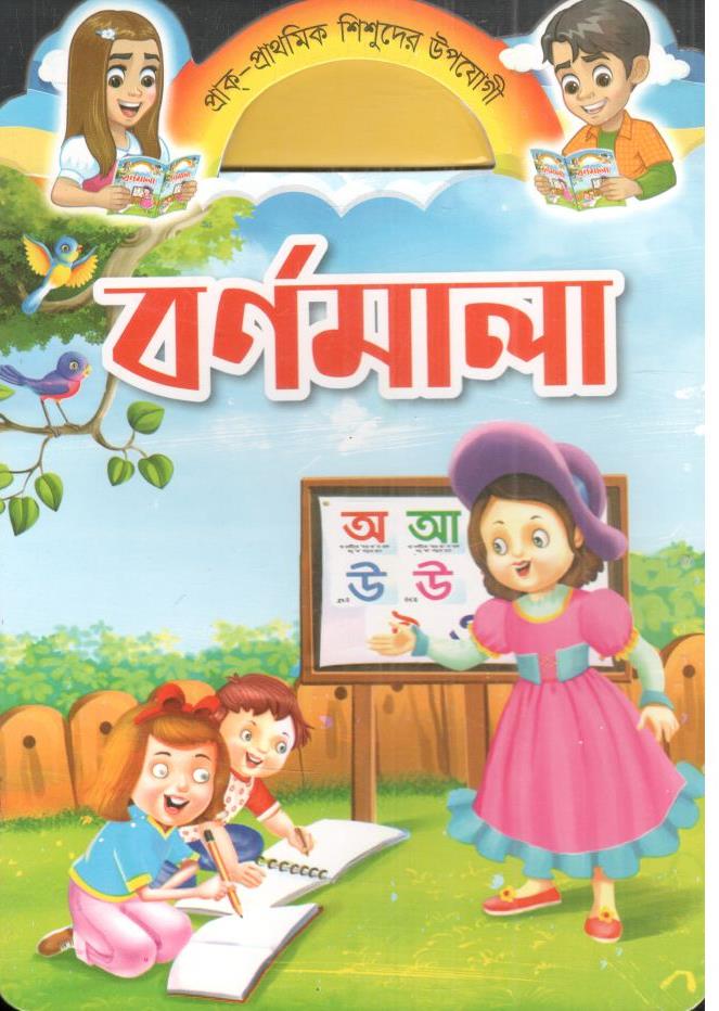 কিডস : বর্ণমালা