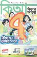 কিশোর আলো : অক্টোবর  ২০২০