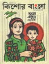 কিশোর বাংলা : ফেব্রুয়ারী ২০২১