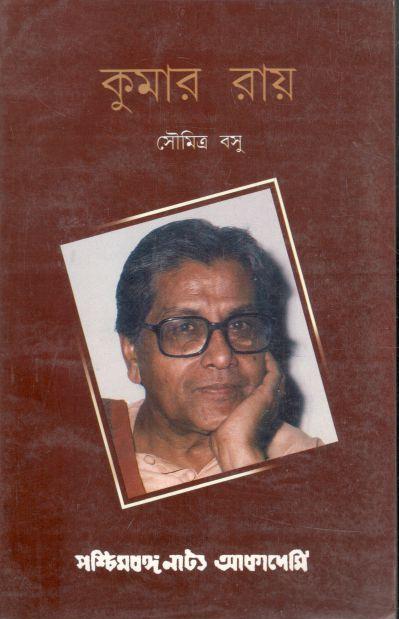 কুমার রায়