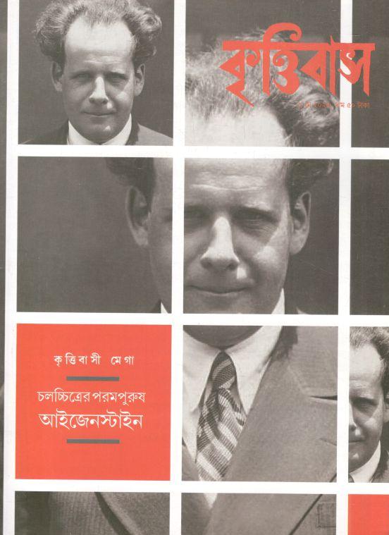 কৃত্তিবাস : ১ মে ২০২৩