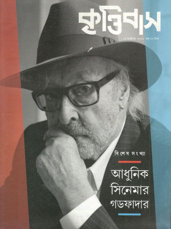 কৃত্তিবাস : ১৬ অক্টোবর ২০২২