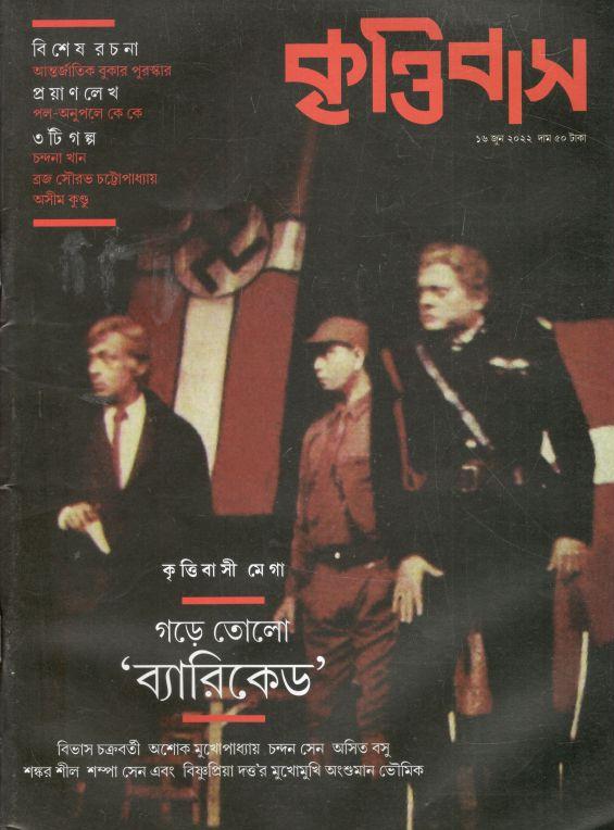 কৃত্তিবাস : ১৬ জুন ২০২২