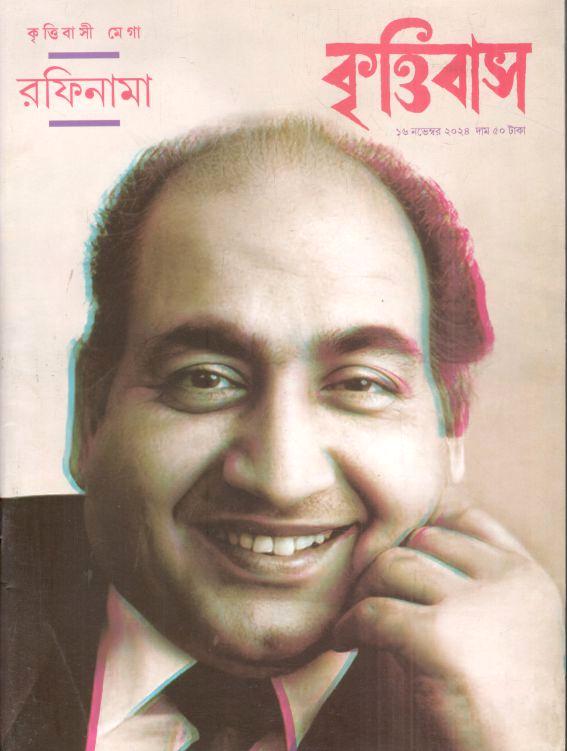 কৃত্তিবাস : ১৬ নভেম্বর ২০২৪