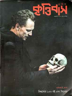 কৃত্তিবাস : জানুয়ারী ২০২০