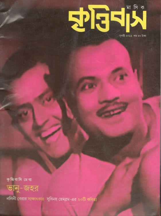 কৃত্তিবাস : জুলাই ২০১৯