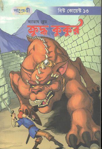ক্রুদ্ধ কুকুর
