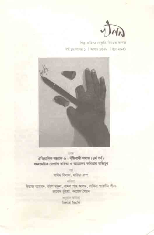 খনন : জুন ২০২১