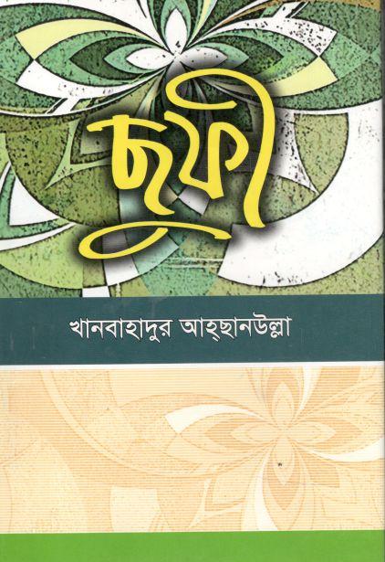 ছুফী