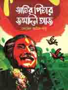 জাতির পিতার জন্মদিন আজ