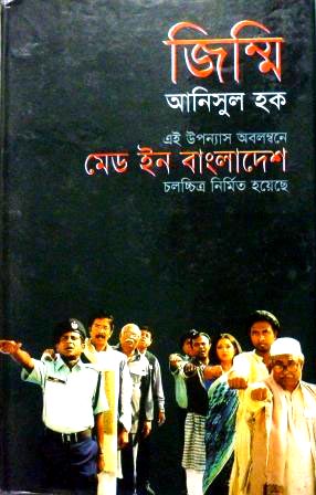 জিম্মি