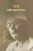 ঝড়