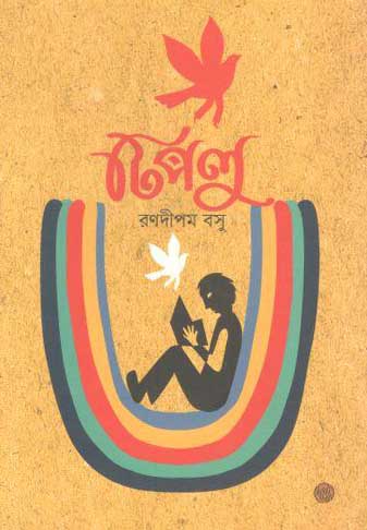 টিপলু