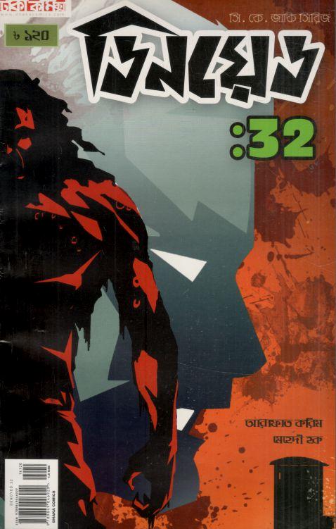 ডিনয়েড : ৩২