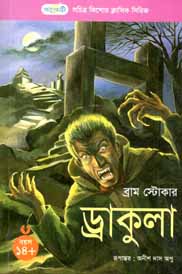 ড্রাকুলা (ব্রাম স্টোকার) (পাঞ্চেরী)