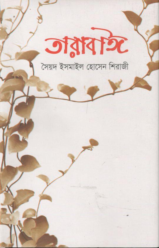 তারাবাঈ