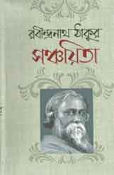 সঞ্চয়িতা (আগামী)