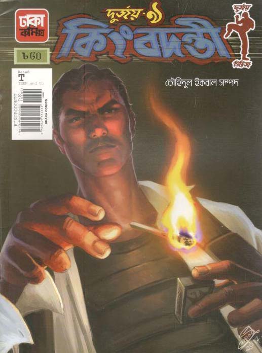 দুর্জয় ৯ : কিংবদন্তী