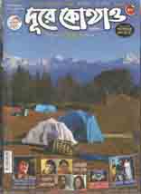 দূরে কোথাও