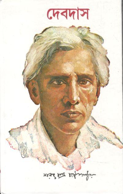 দেবদাস (দেজ)