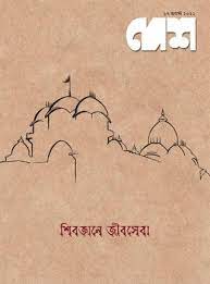 দেশ : ১৭ আগস্ট ২০২২