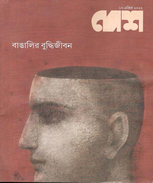 দেশ : ১৭ এপ্রিল ২০২২