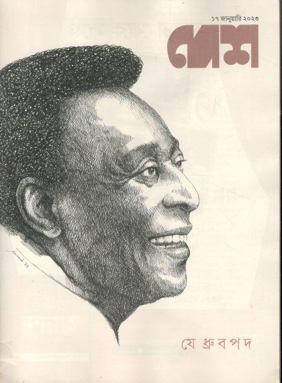 দেশ : ১৭ জানুয়ারি ২০২৩