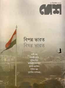 দেশ : ১৭ ডিসেম্বর ২০১৯