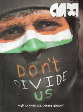 দেশ : ১৭ মার্চ ২০২০