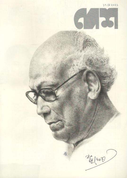 দেশ : ১৭ মে ২০২১ (শঙ্খ ঘোষ)