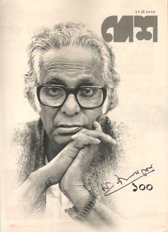 দেশ : ১৭ মে ২০২৩