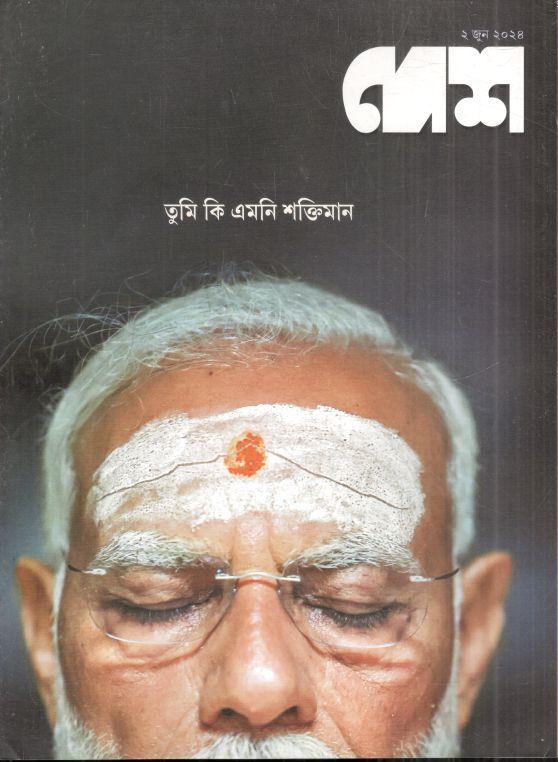 দেশ : ২ জুন ২০২৪