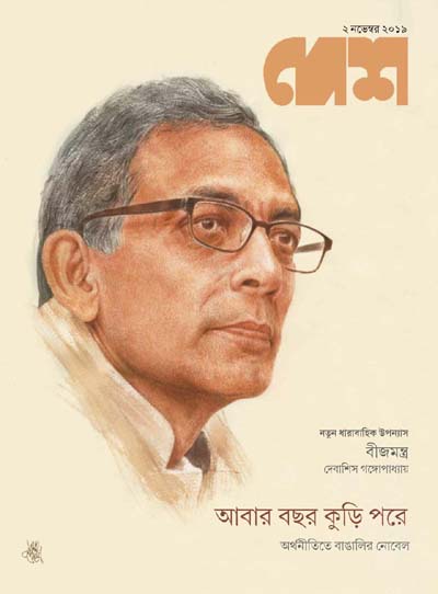 দেশ : ২ নভেম্বর ২০১৯