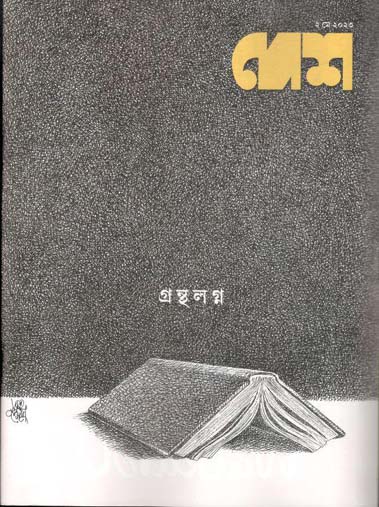 দেশ : ২ মে ২০২৩