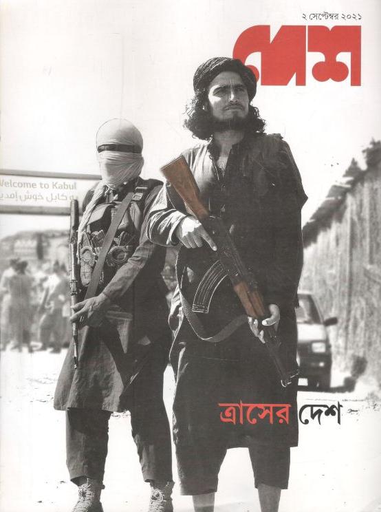 দেশ : ২ সেপ্টেম্বর ২০২১