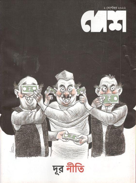 দেশ : ২ সেপ্টেম্বর ২০২২