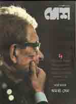 দেশ পত্রিকা : ২  নভেম্বর ২০২০