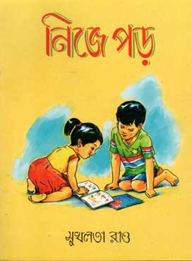 নিজে পড়