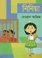 নিনিয়া