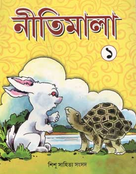 নীতিমালা ১