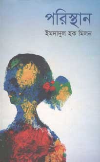 পরিস্থান