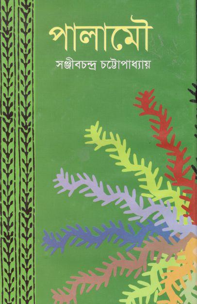 পালামৌ
