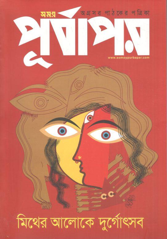 পূর্বাপর : ১ সেপ্টেম্বর- ৩১ অক্টোবর ২০২৩