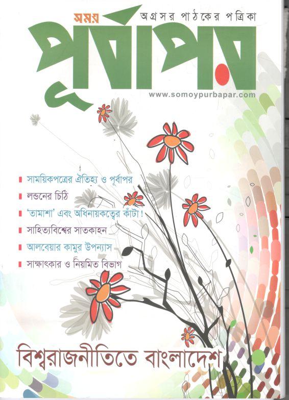 পূর্বাপর : ১-৩০ জুলাই, ২০২৩