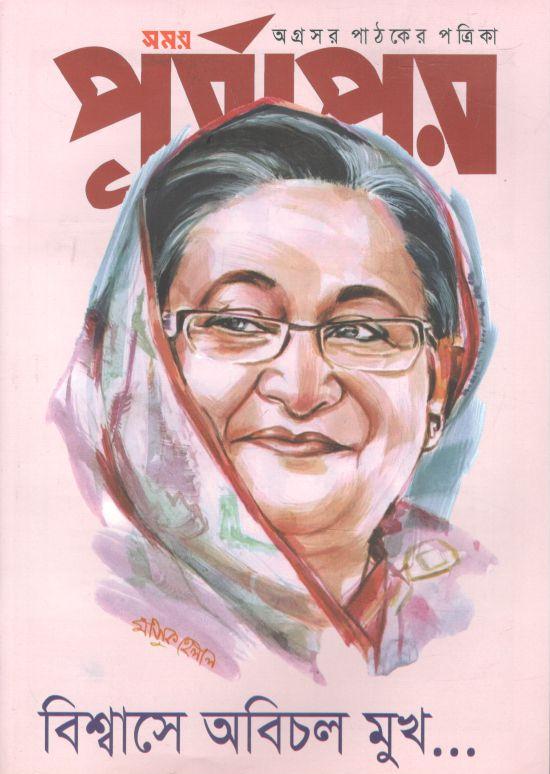 পূর্বাপর : ১-৩০ সেপ্টেম্বর, ২০২২