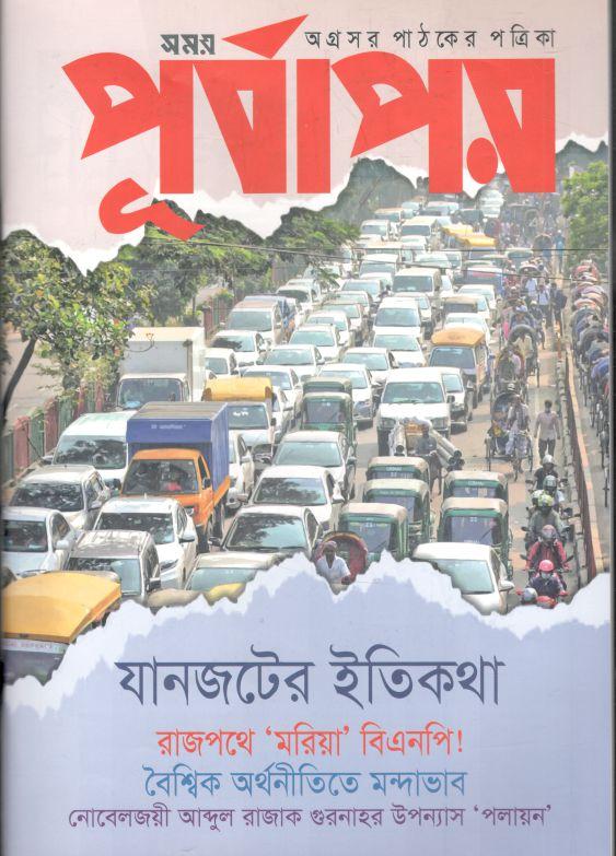 পূর্বাপর : ১-৩১ অক্টোবর, ২০২২