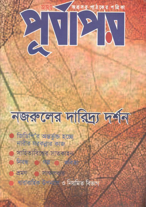 পূর্বাপর : ১-৩১ মে, ২০২৩