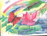 প্রজাপতির গল্প